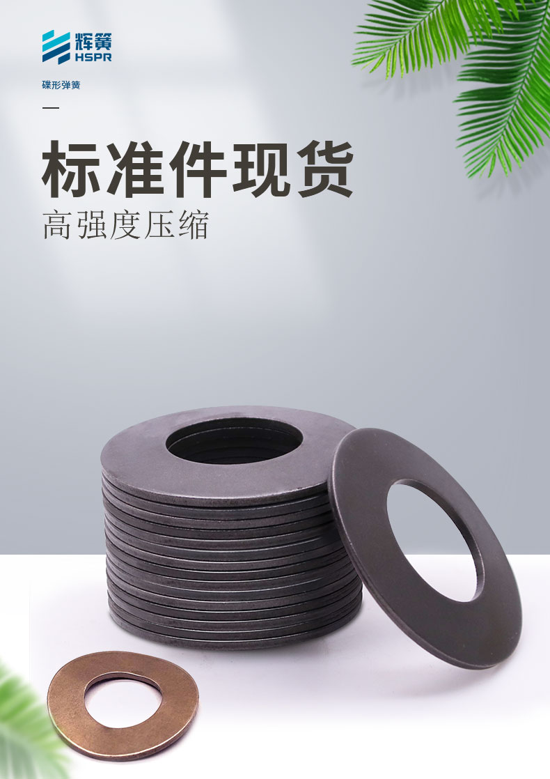 碟簧現貨詳情_01.jpg 碟簧現貨詳情_01.jpg